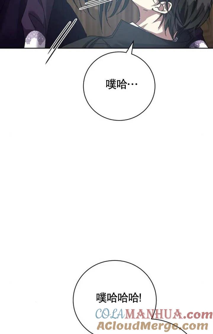 《抓住了暴君的心脏》第05话 第5页