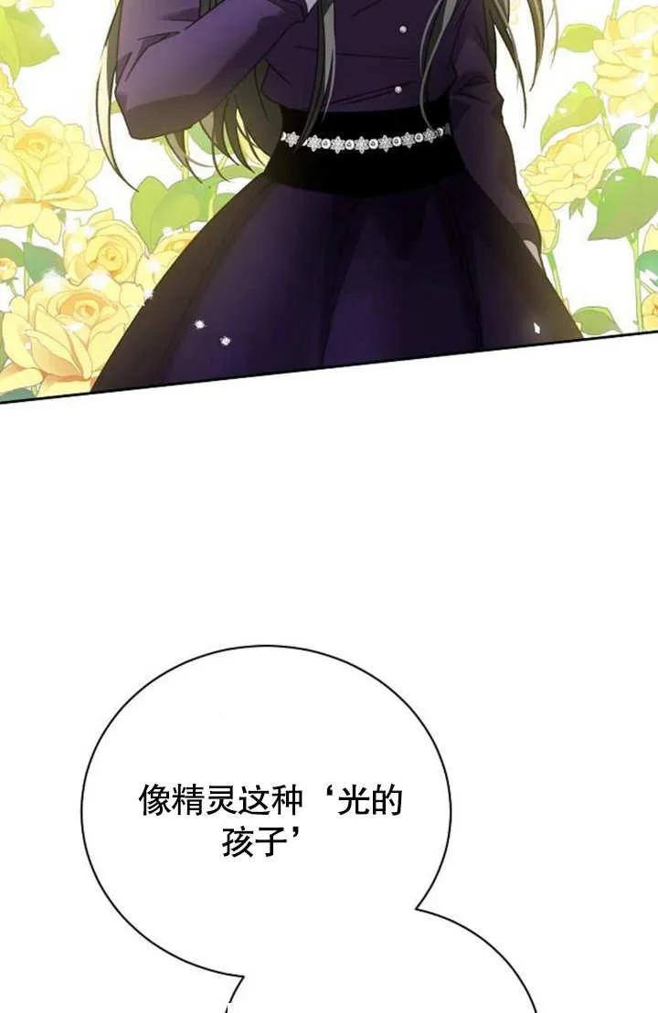 《抓住了暴君的心脏》第05话 第68页