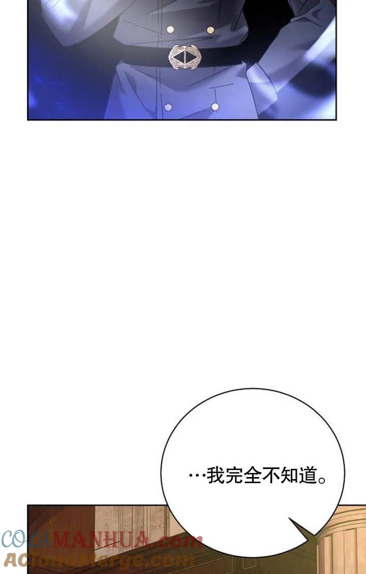 《抓住了暴君的心脏》第05话 第49页