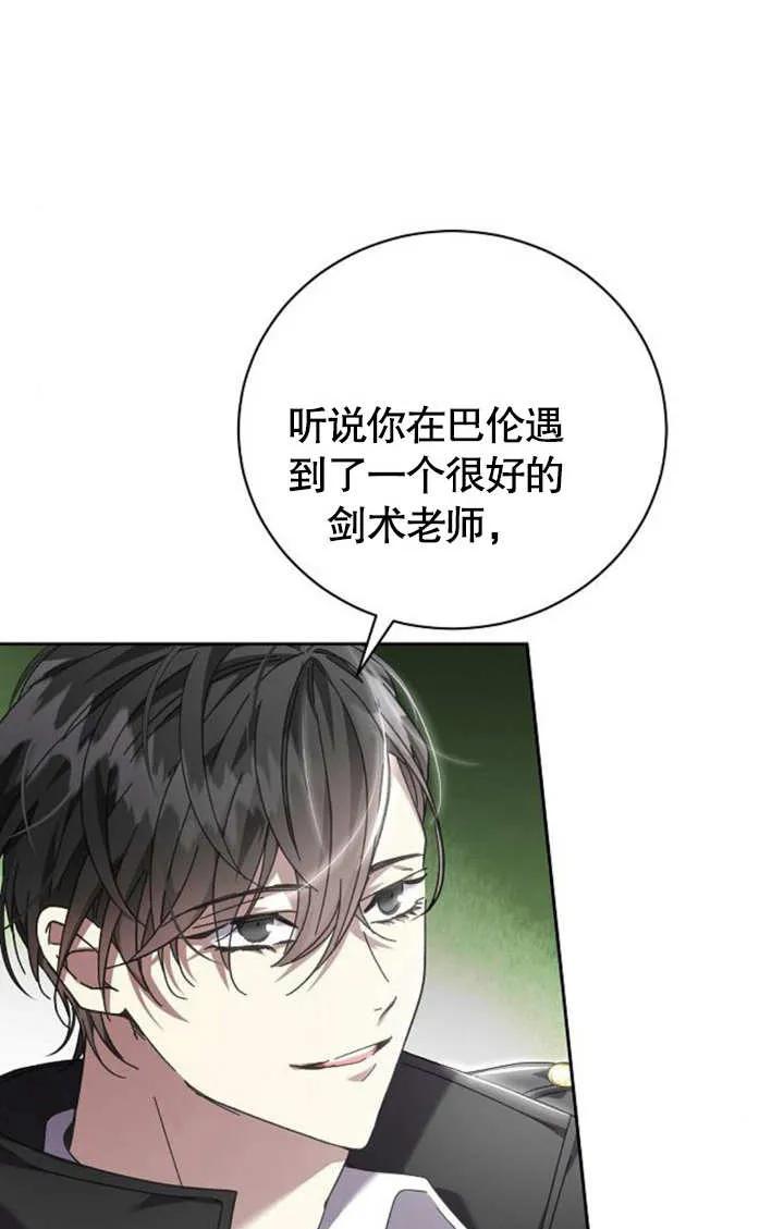 《抓住了暴君的心脏》第05话 第22页