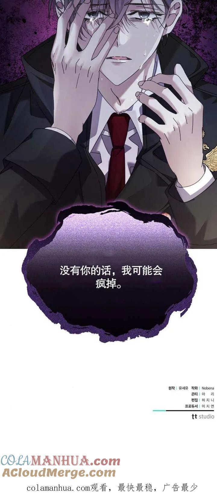 《抓住了暴君的心脏》第05话 第105页