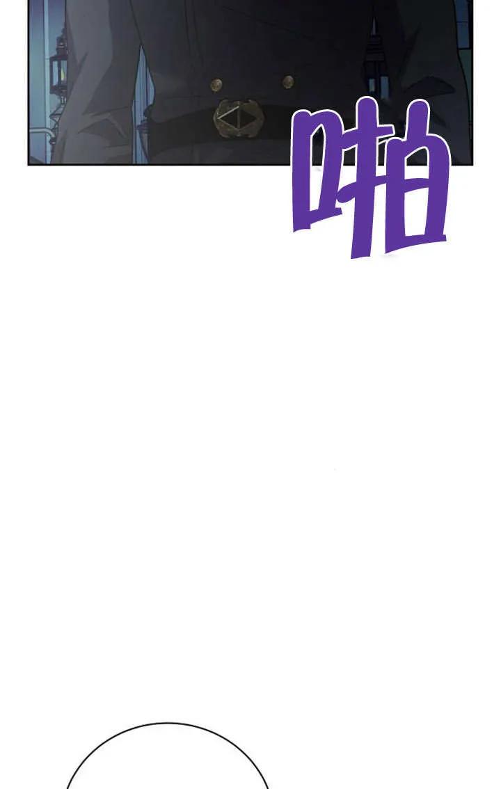 《抓住了暴君的心脏》第05话 第99页