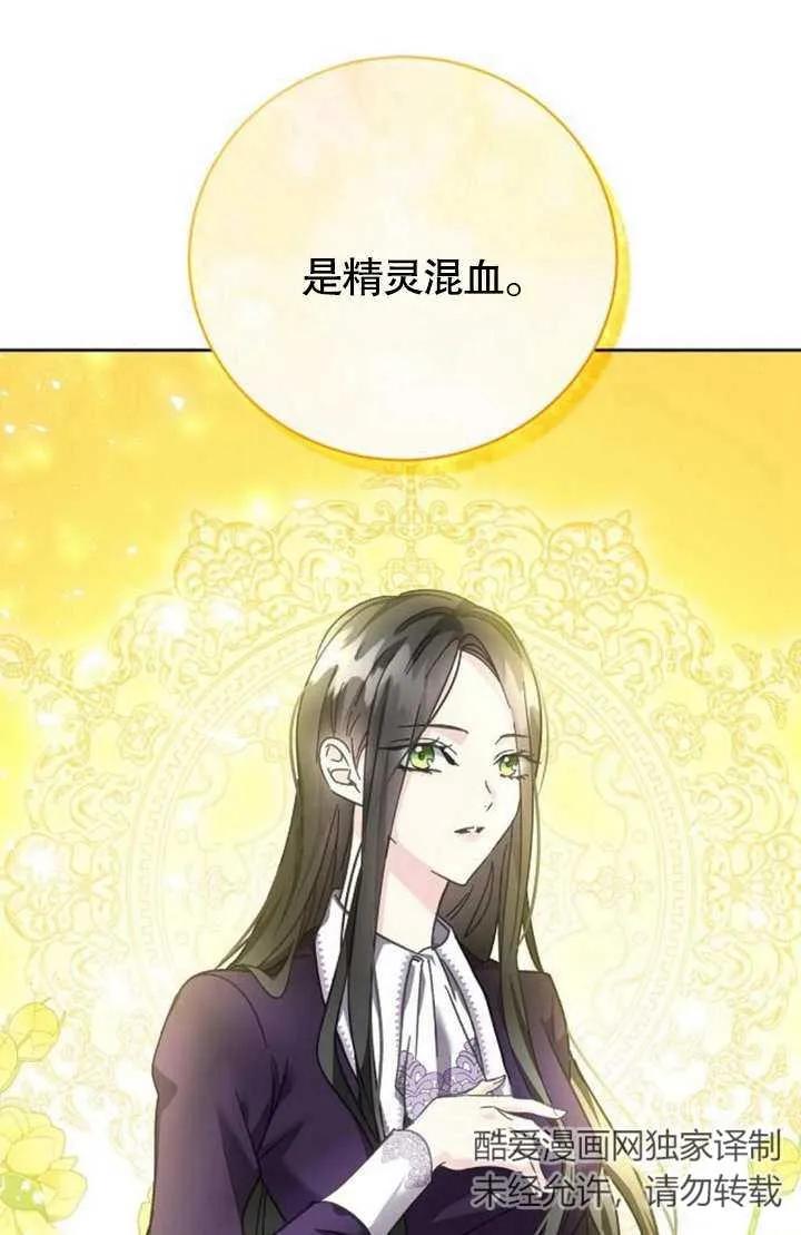 《抓住了暴君的心脏》第05话 第67页