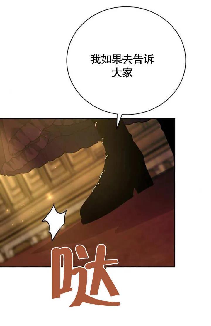 《抓住了暴君的心脏》第05话 第72页