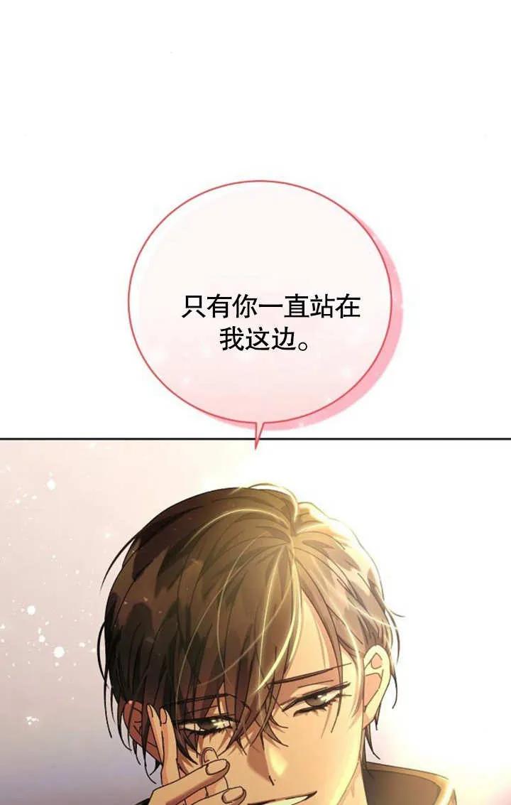 《抓住了暴君的心脏》第05话 第82页