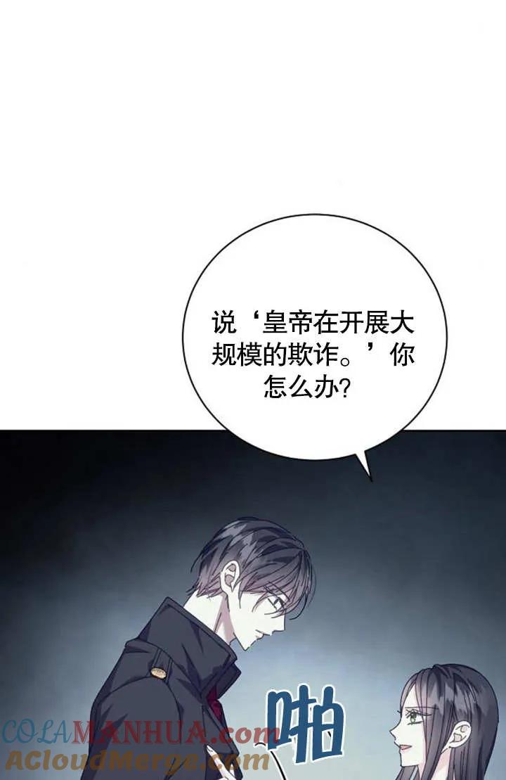 《抓住了暴君的心脏》第05话 第73页
