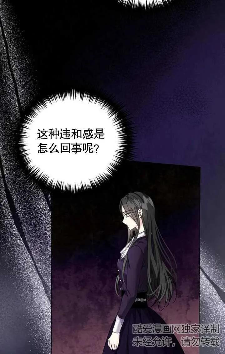 《抓住了暴君的心脏》第05话 第28页
