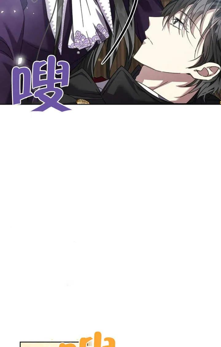 《抓住了暴君的心脏》第05话 第8页