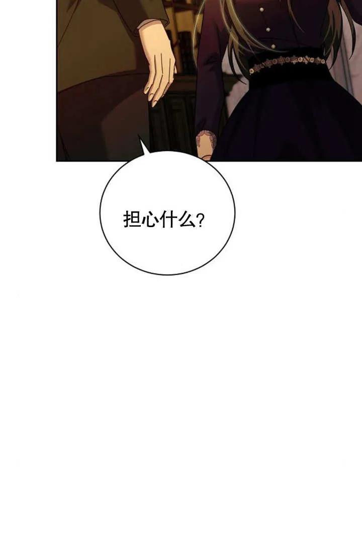 《抓住了暴君的心脏》第05话 第71页