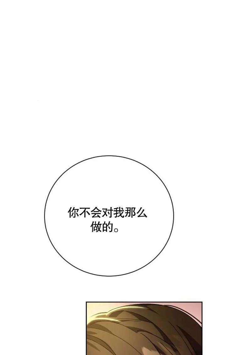 《抓住了暴君的心脏》第05话 第79页