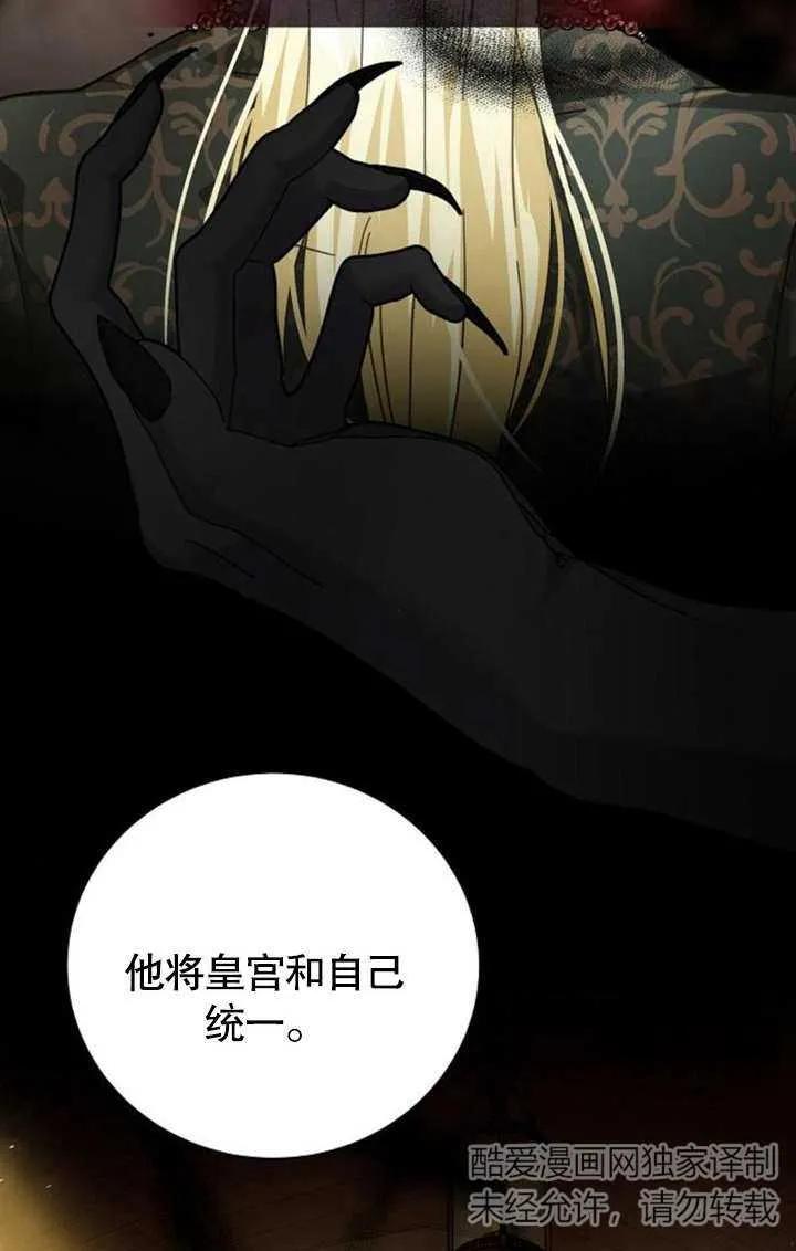 《抓住了暴君的心脏》第05话 第44页