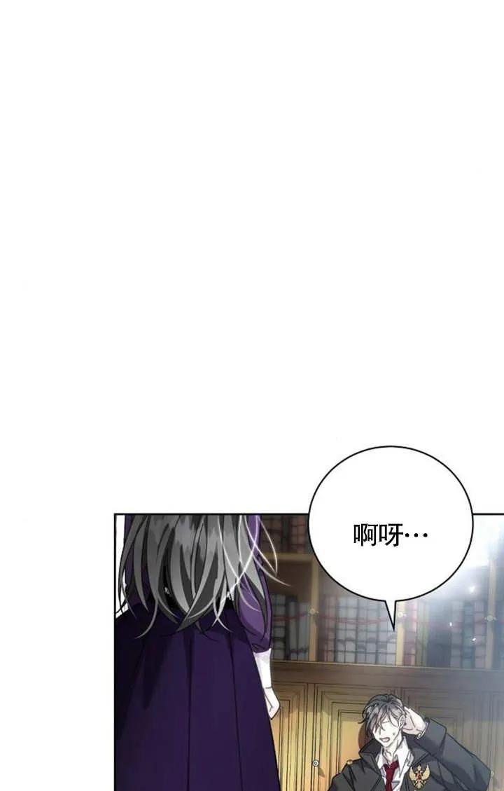 《抓住了暴君的心脏》第05话 第19页