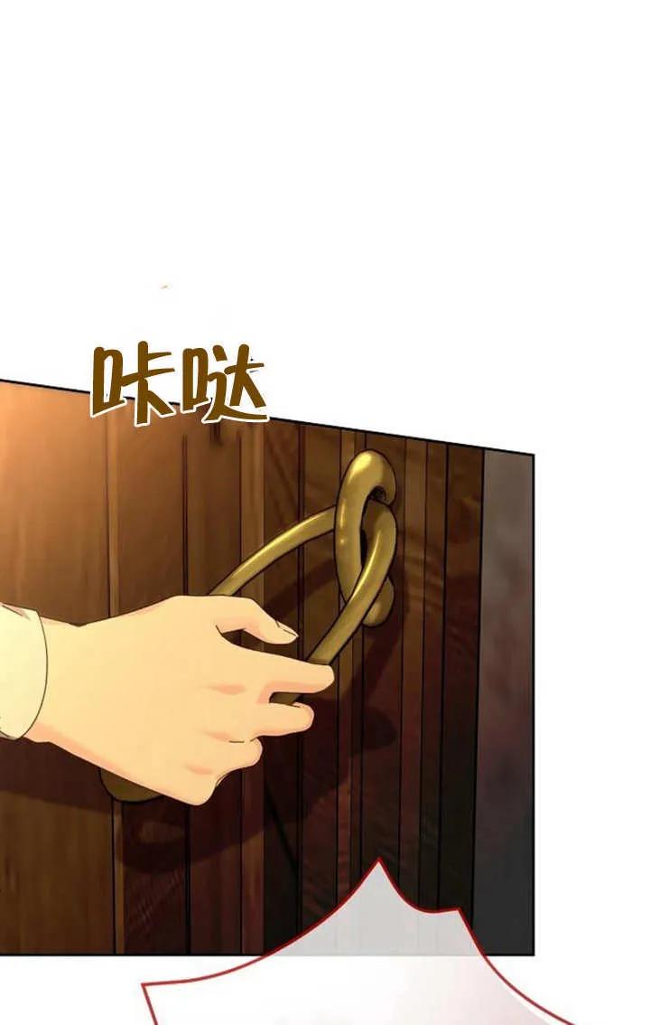 《抓住了暴君的心脏》第05话 第92页