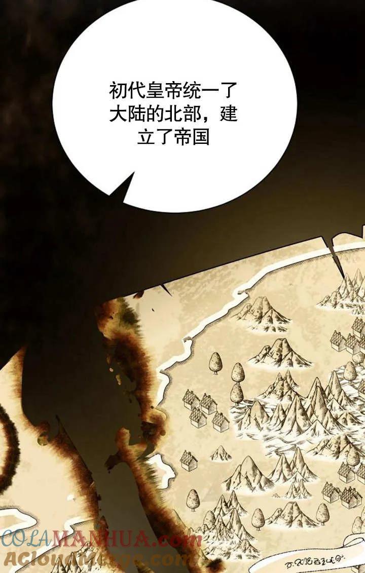 《抓住了暴君的心脏》第05话 第41页