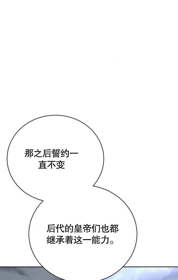 《抓住了暴君的心脏》第05话 第46页