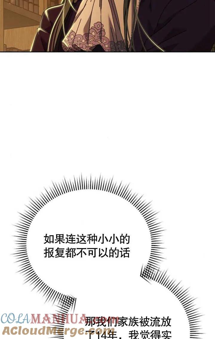 《抓住了暴君的心脏》第05话 第77页