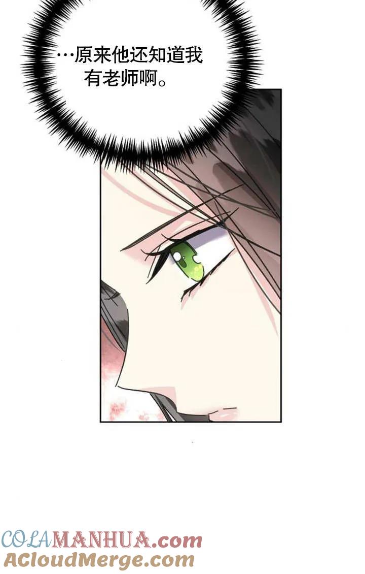 《抓住了暴君的心脏》第05话 第25页