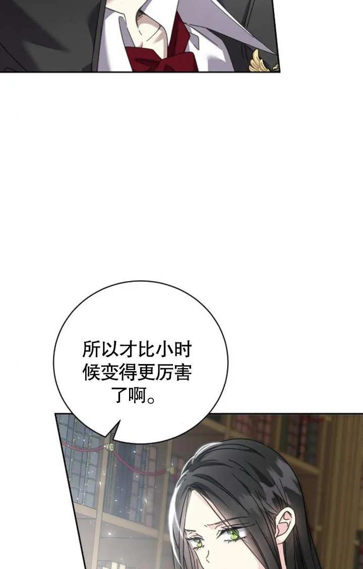 《抓住了暴君的心脏》第05话 第23页