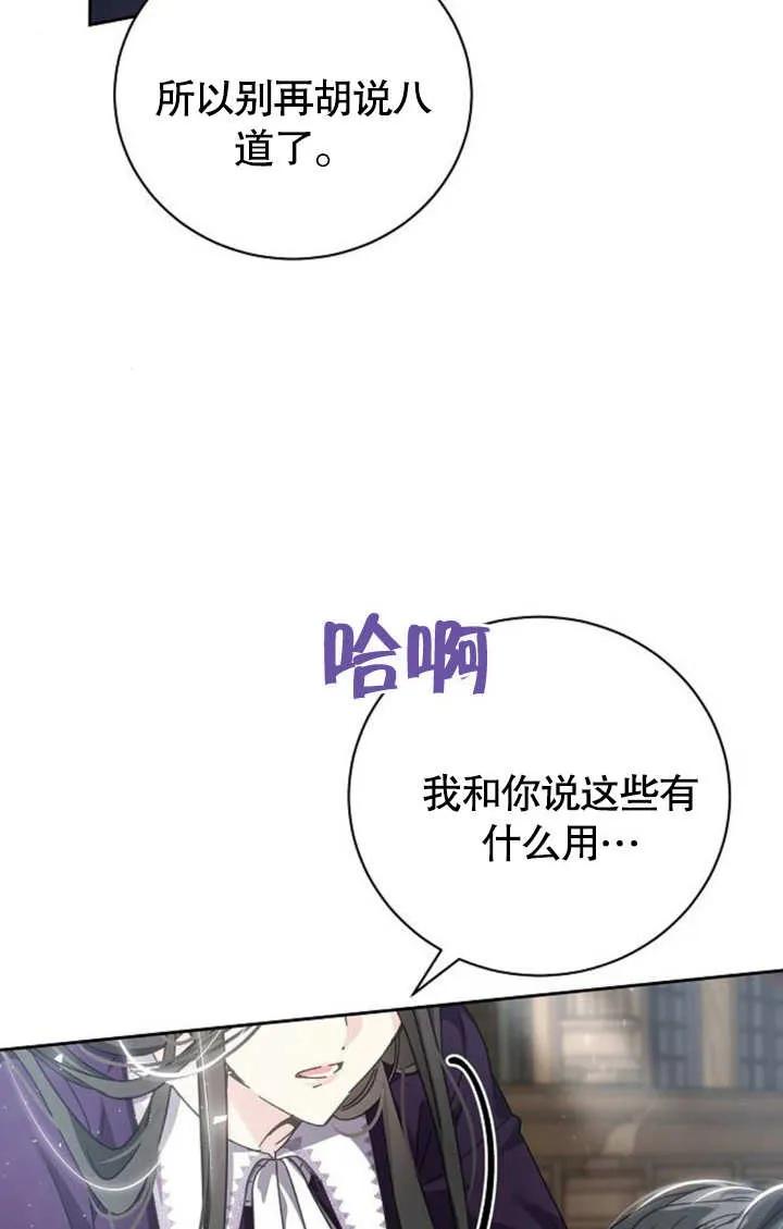 《抓住了暴君的心脏》第05话 第7页