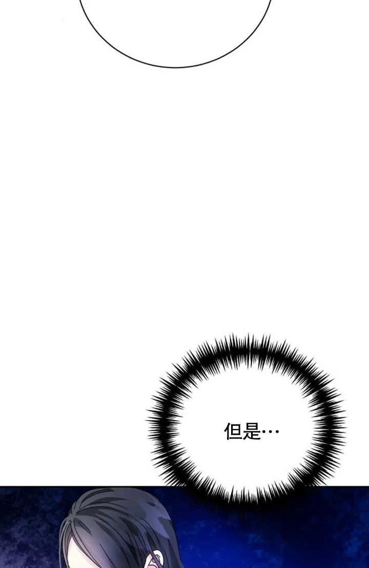 《抓住了暴君的心脏》第05话 第59页