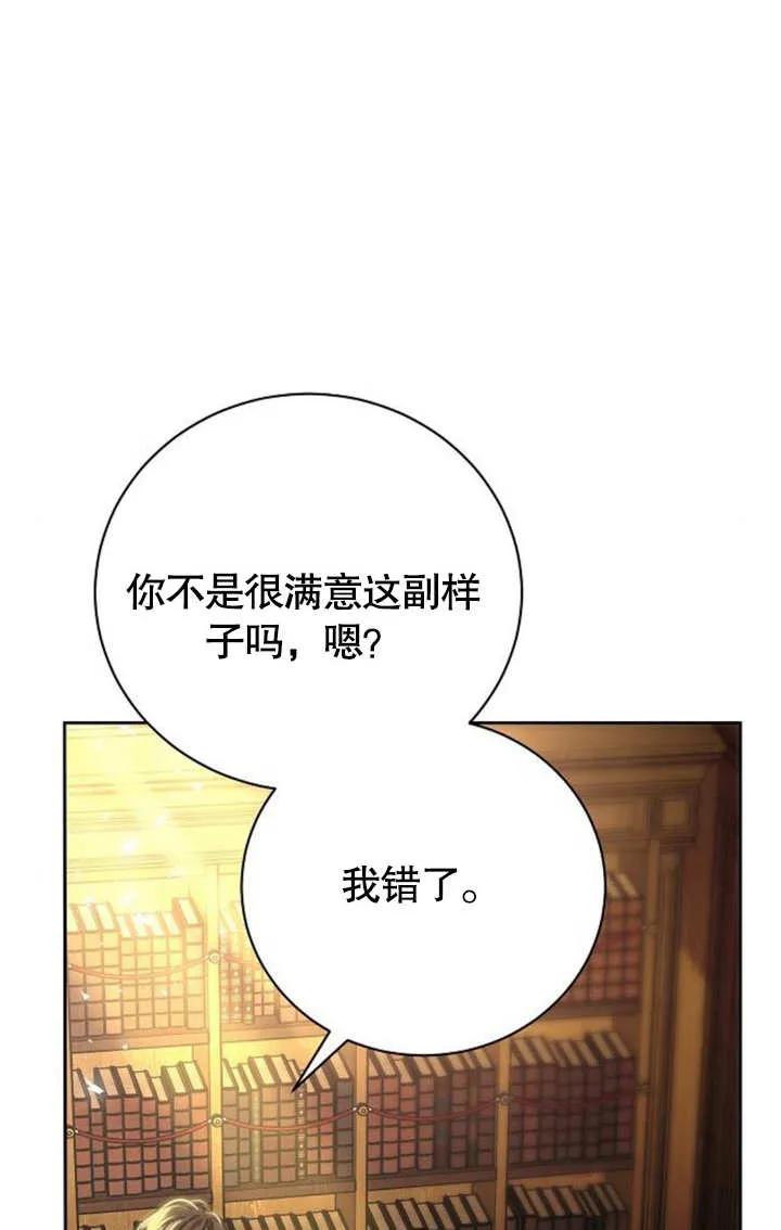 《抓住了暴君的心脏》第05话 第90页