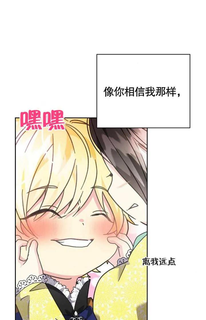 《抓住了暴君的心脏》第06话 第18页