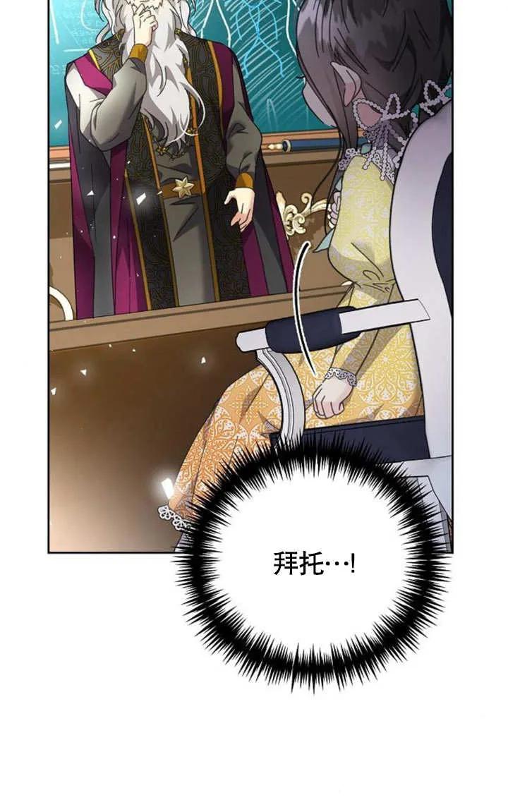 《抓住了暴君的心脏》第06话 第70页