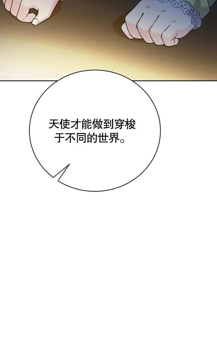 《抓住了暴君的心脏》第06话 第80页