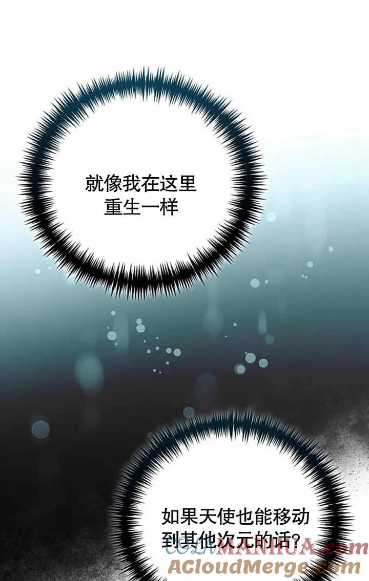 《抓住了暴君的心脏》第06话 第65页