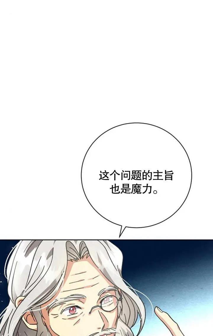 《抓住了暴君的心脏》第06话 第71页