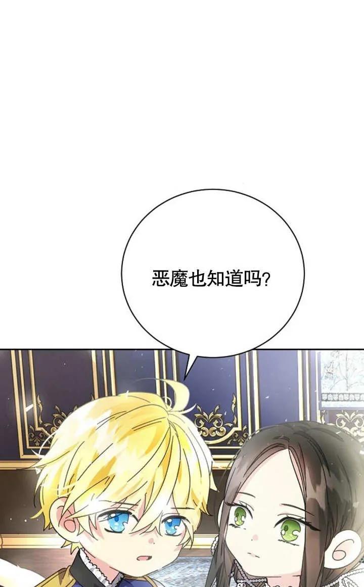《抓住了暴君的心脏》第06话 第88页