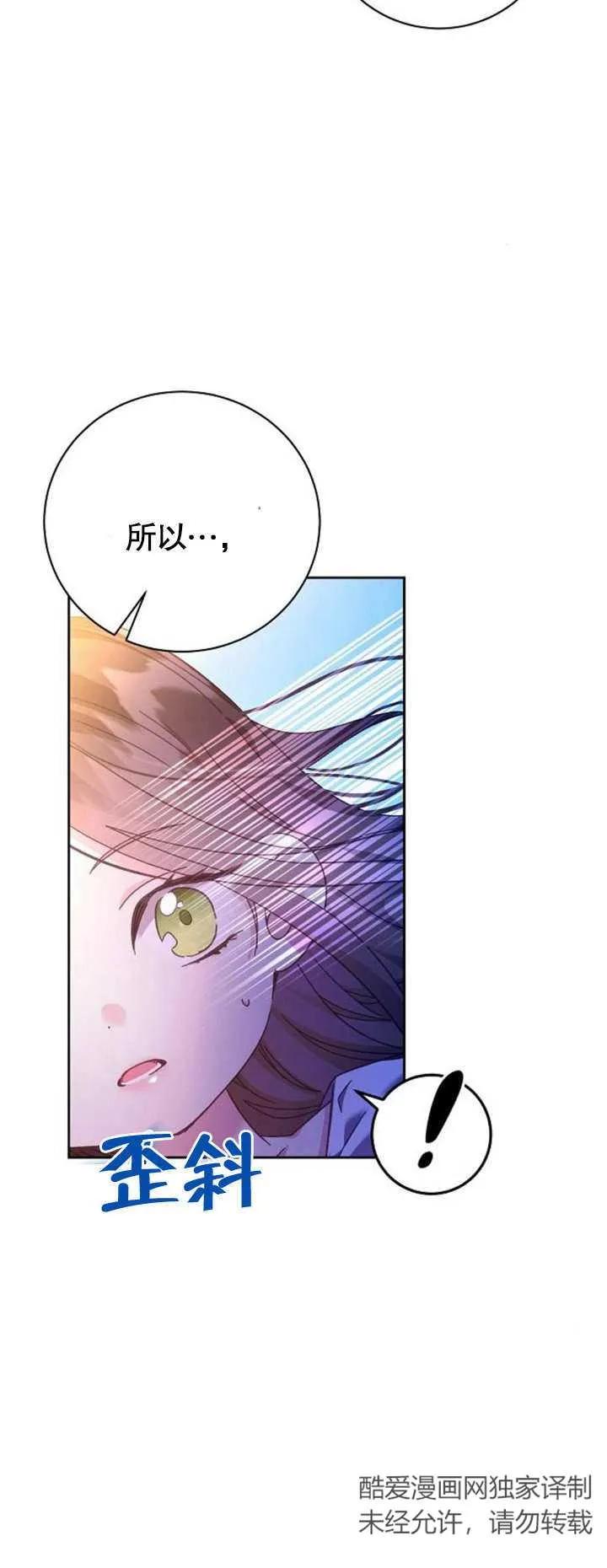 《抓住了暴君的心脏》第06话 第103页