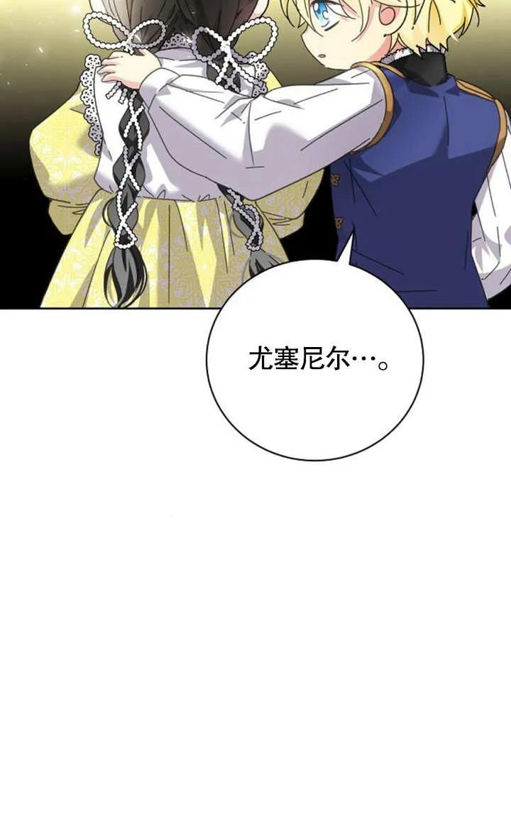 《抓住了暴君的心脏》第06话 第92页
