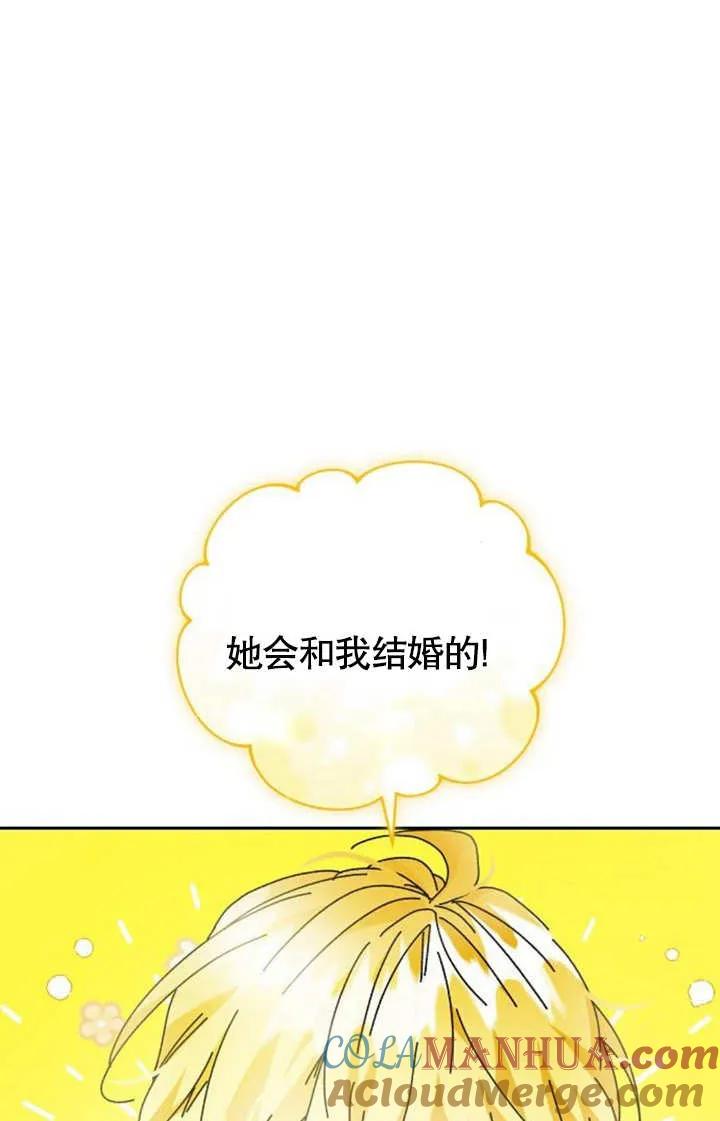 《抓住了暴君的心脏》第06话 第37页