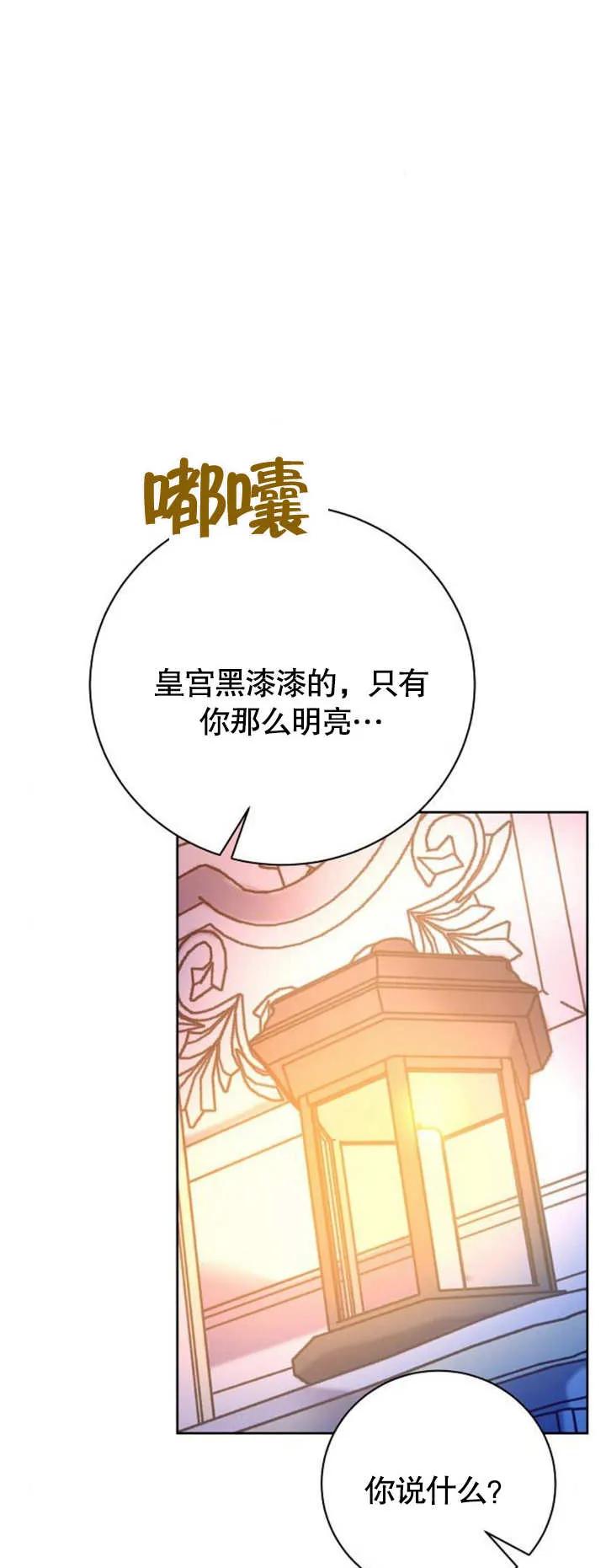 《抓住了暴君的心脏》第06话 第102页