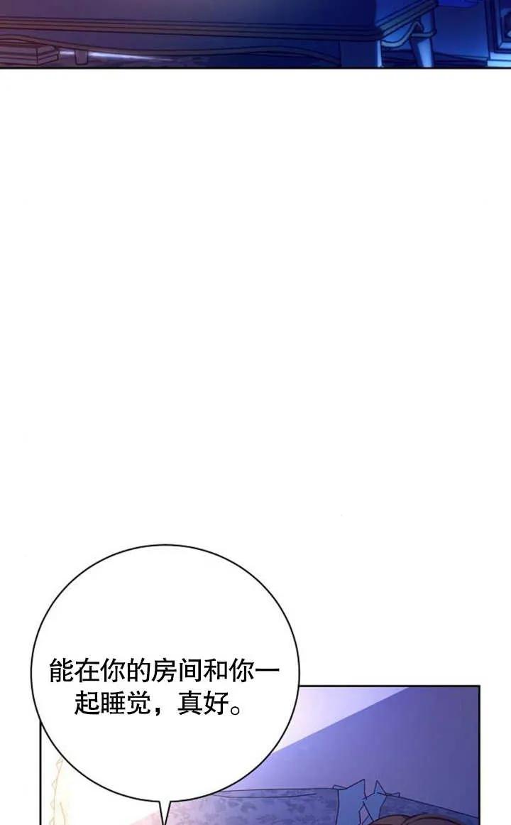 《抓住了暴君的心脏》第06话 第96页