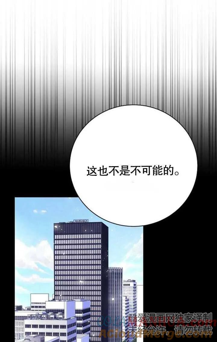 《抓住了暴君的心脏》第06话 第73页