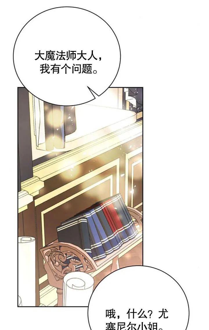 《抓住了暴君的心脏》第06话 第56页