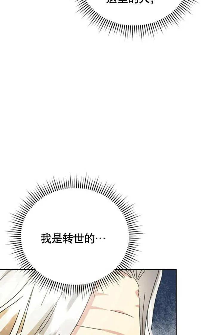 《抓住了暴君的心脏》第06话 第32页