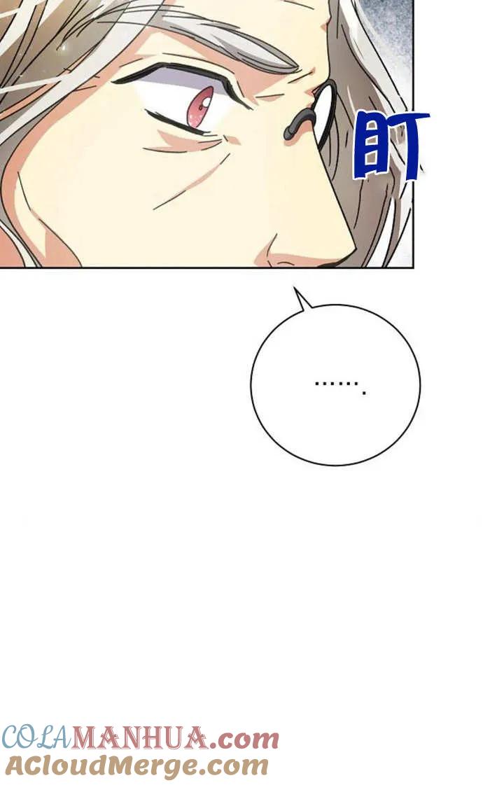 《抓住了暴君的心脏》第06话 第33页