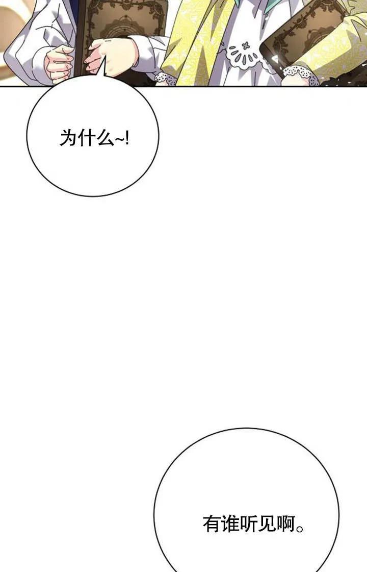 《抓住了暴君的心脏》第06话 第42页