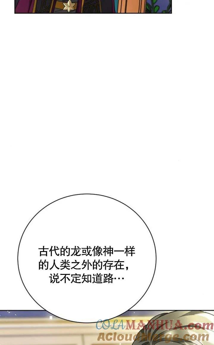 《抓住了暴君的心脏》第06话 第85页