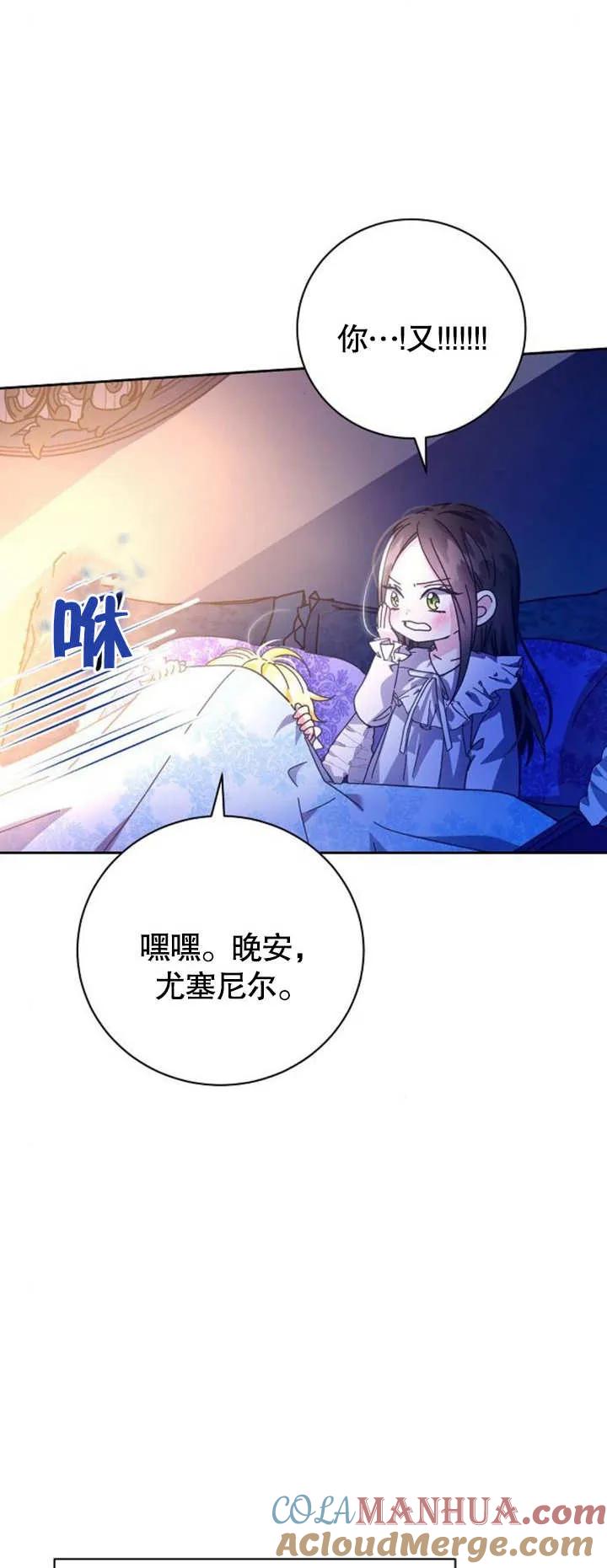 《抓住了暴君的心脏》第06话 第105页