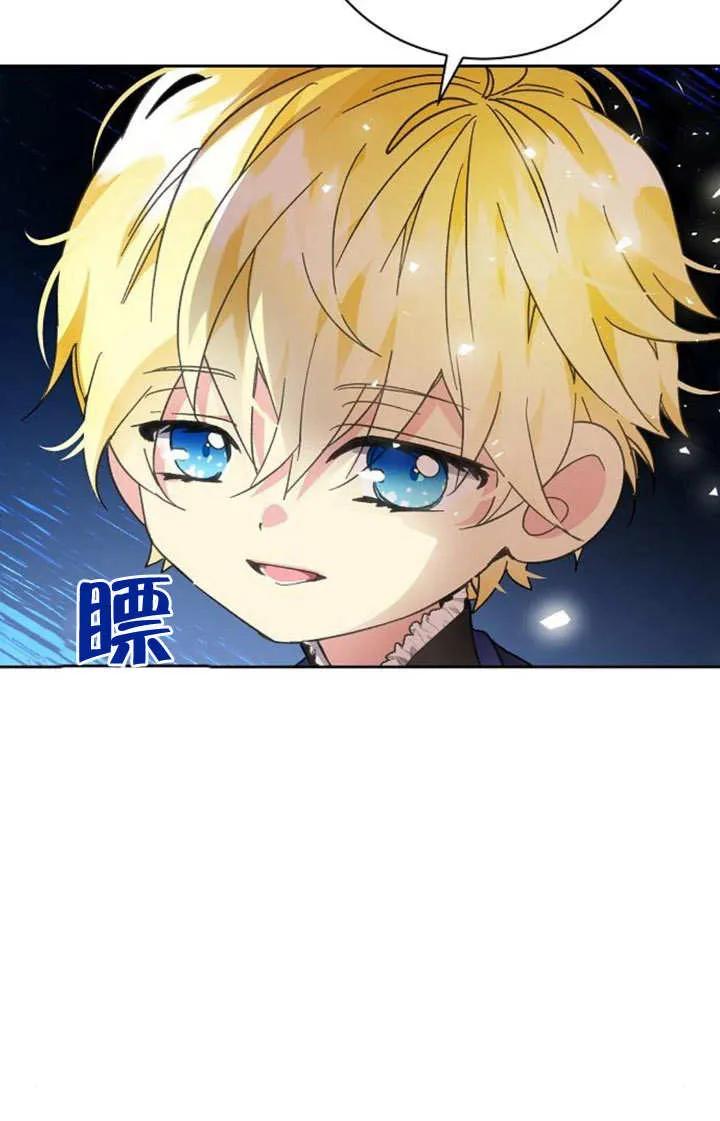 《抓住了暴君的心脏》第06话 第43页