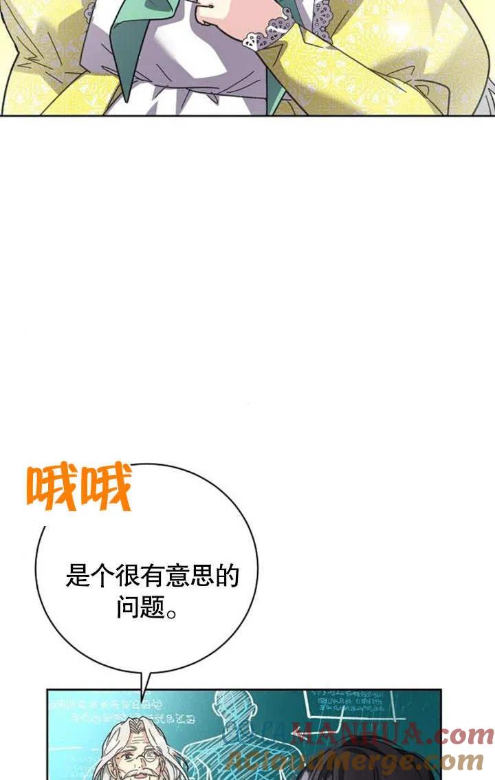 《抓住了暴君的心脏》第06话 第69页