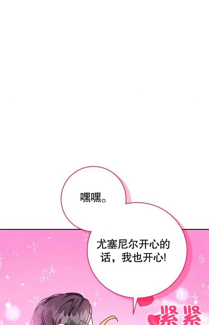 《抓住了暴君的心脏》第06话 第16页