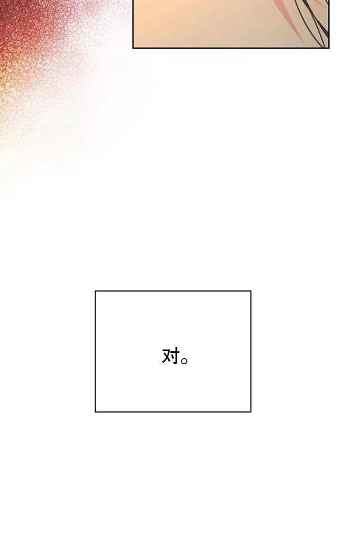 《抓住了暴君的心脏》第06话 第7页