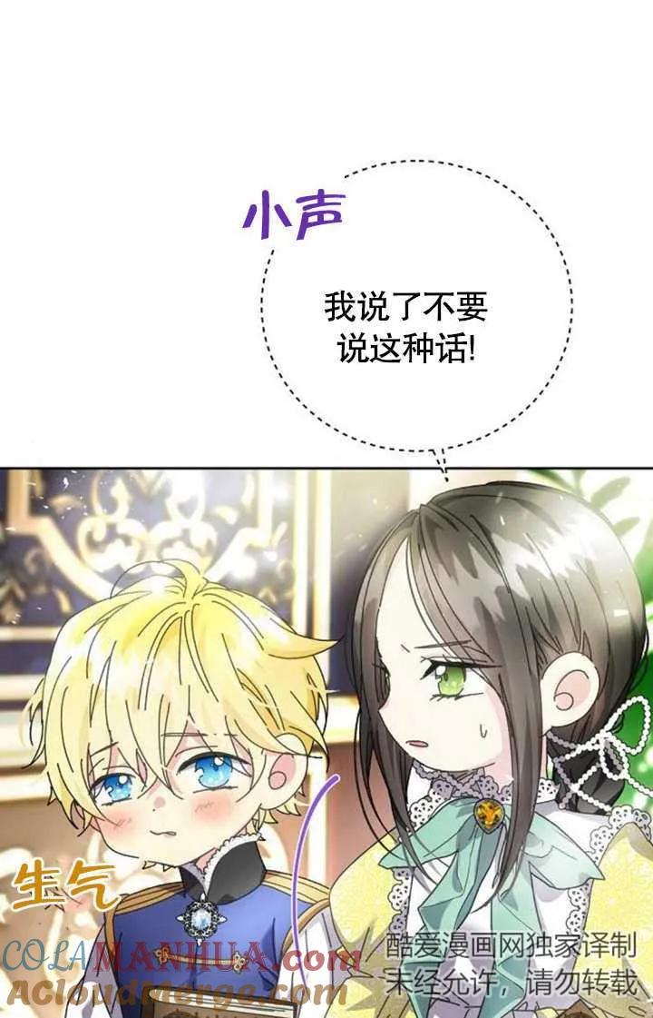 《抓住了暴君的心脏》第06话 第41页