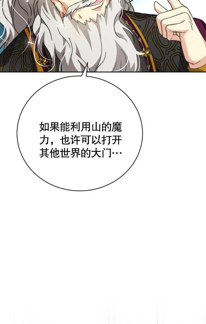 《抓住了暴君的心脏》第06话 第72页