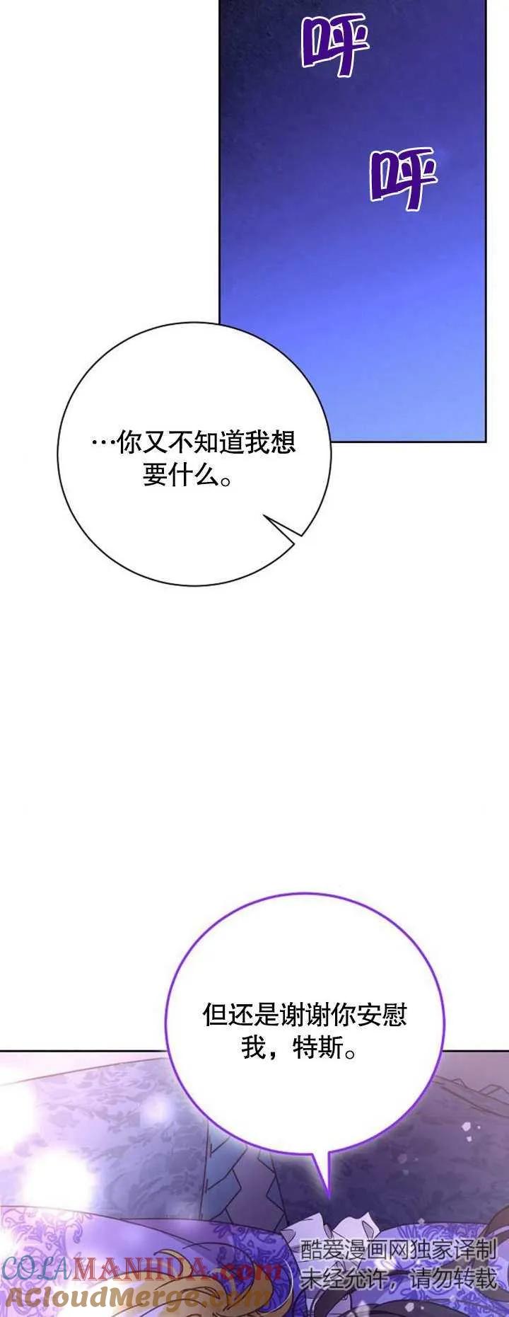 《抓住了暴君的心脏》第06话 第109页